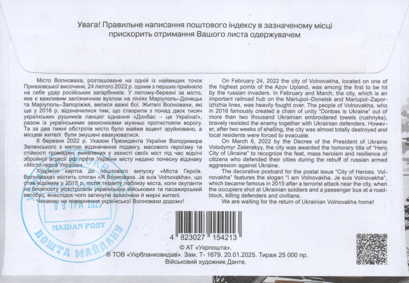 2026年01月03日19:30海外、大陆、澳门、香港邮政精品首日实寄封拍卖专场 2025乌克兰《英雄之城·沃尔诺瓦哈》官封首日实寄封