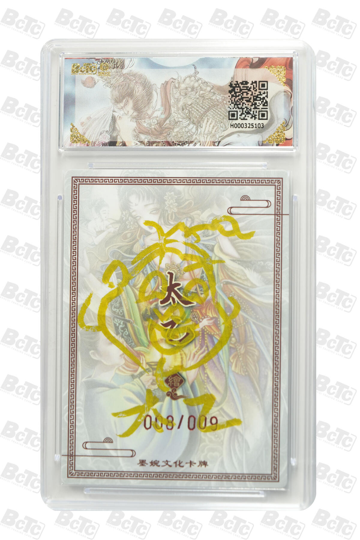 欢迎送拍、零成本上架，释放现金流，合理分配上拍卡品 【亲签8/9】太乙 画中仙  墨婉文化(乾坤未定系列)   分值9.5