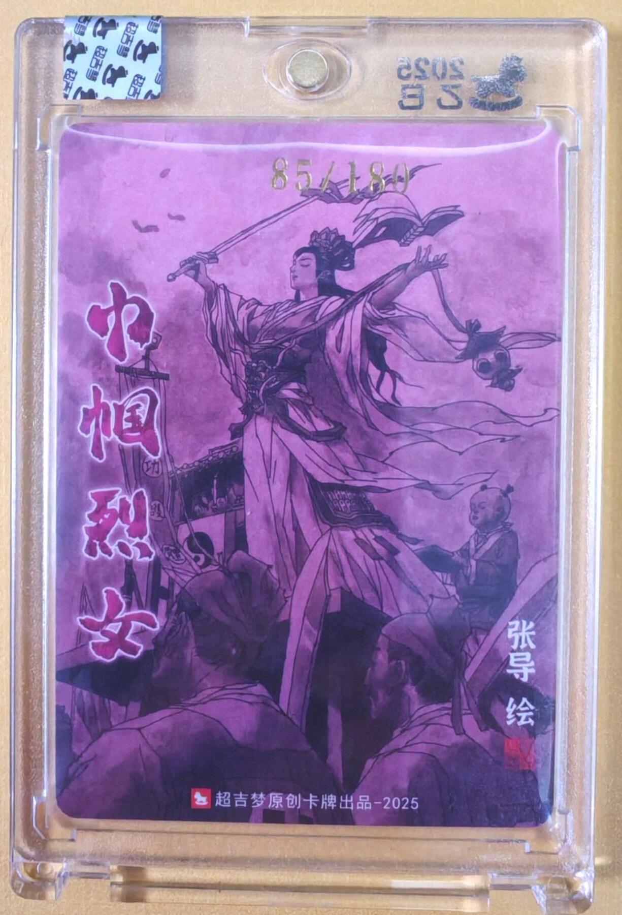 趣卡卡拍No.22期（无佣金免手续费，分享成交有奖） 【亲签卡，官封卡砖】超吉梦-天命封神 张导绘《巾帼烈女》粗闪特卡-唐赛儿亲签卡（官封卡砖）（编号085）