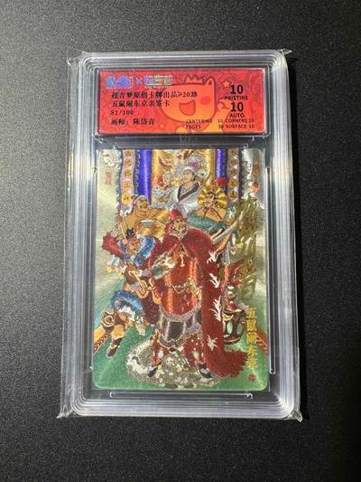 NO.19 好又多金牌大场，新店点关注不迷路！每周一站式配齐，方便凑单！（周6晚8点截拍，卖家送拍0抽成！） - 【81/100编亲签】超吉梦 七侠五义 陈岱青亲签 五鼠闹东京 粗闪 爆金