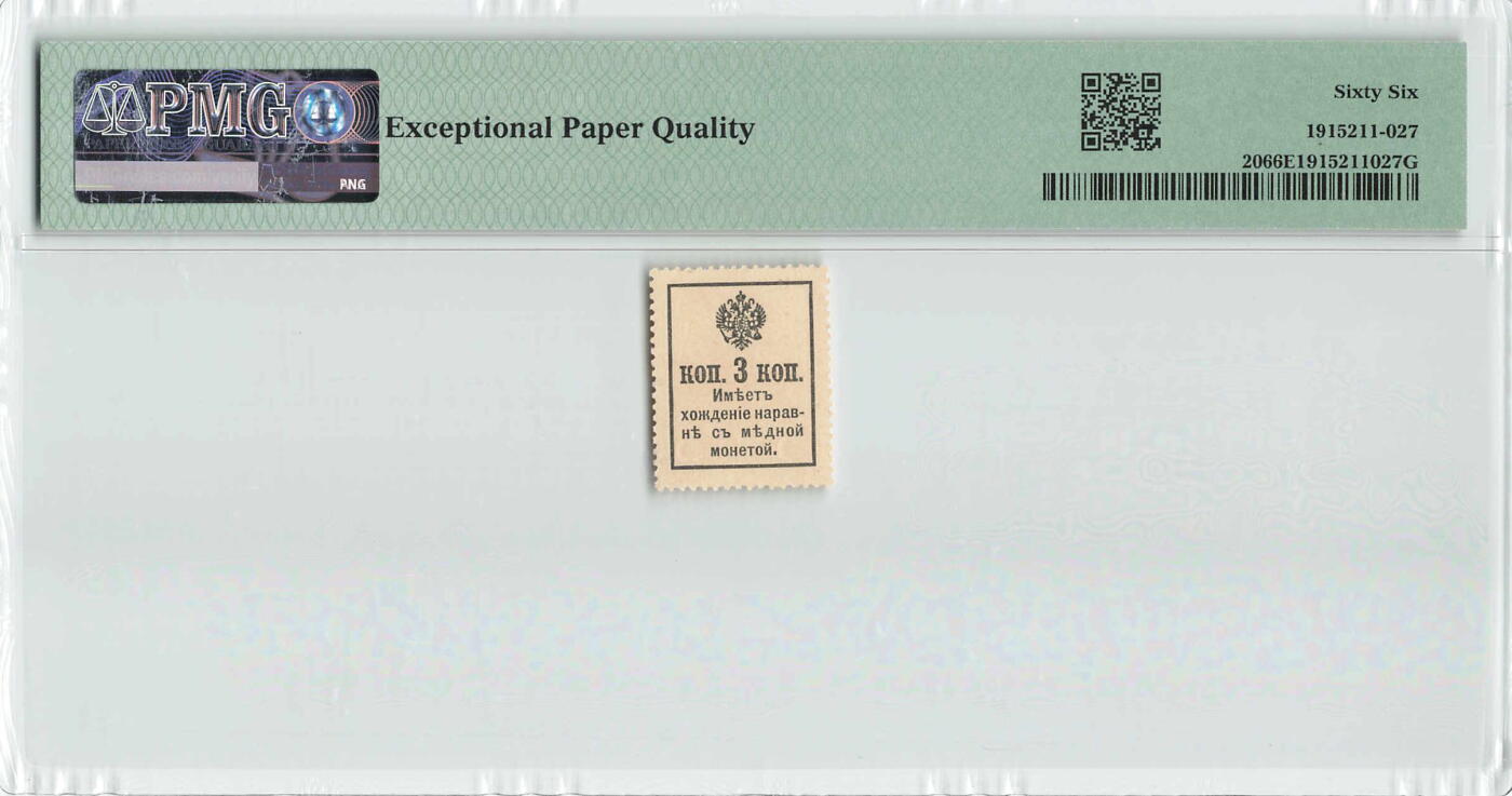 小福收藏拍卖第198期 评级币精选场  本期有菲律宾百位靓号100000比索超大纪念钞 苏里南25000盾花鸟版最高值 柬埔寨珍品56年50瑞尔 南越未发行版最高值打飞机  巴哈马彩背 老挝中国代印57年样钞 匈牙利 斯洛伐克 法罗群岛等多国精美高分珍稀老钞精品纸币 俄罗斯 1915年 3戈比 邮票钱币 难评分 PMG66 EPQ 季军分