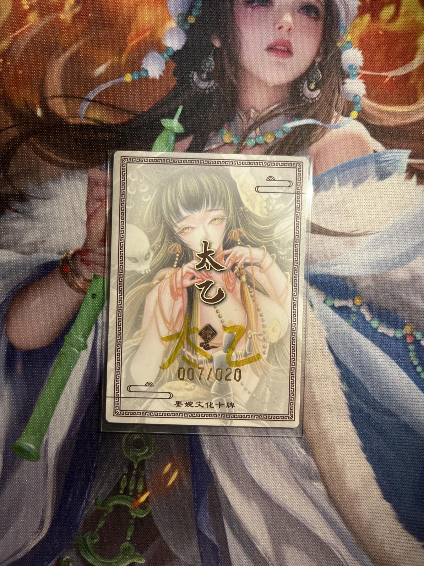 欢迎送拍、零成本上架，释放现金流，合理分配上拍卡品 【亲签7/20】太乙 黄泉路9 墨婉文化