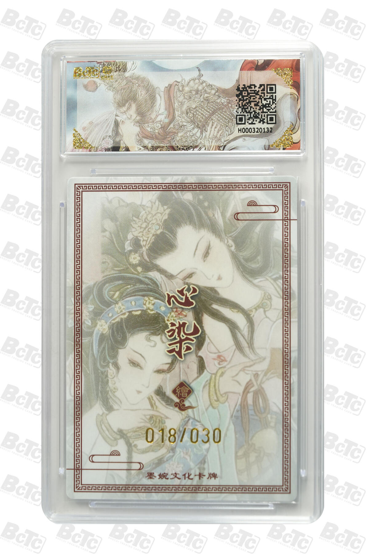 欢迎送拍、零成本上架，释放现金流，合理分配上拍卡品 【亲签18/30】心染 青白蛇（限编）墨婉文化(乾坤未定系列)   分值9.5