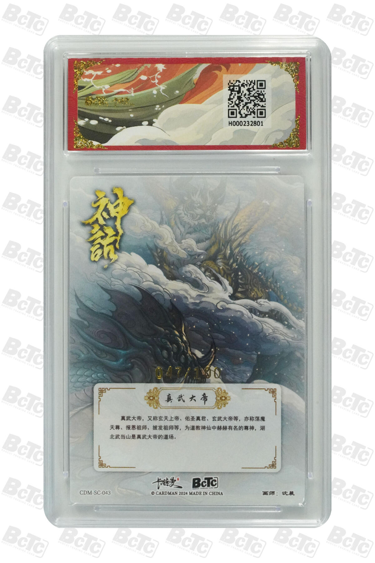 亡灵潮玩 马年首场 1月5日20点截拍 【限编】沈晨 荡魔图1 限编粗闪 GEM MT+ 47/100