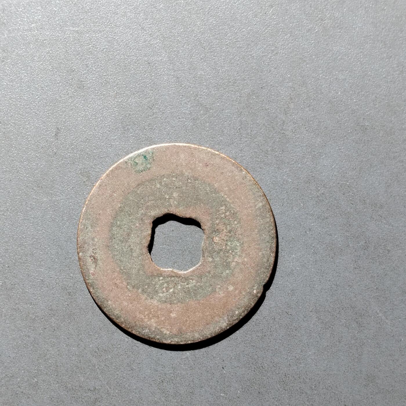 PCAI钱币  27-682  古钱币小专场