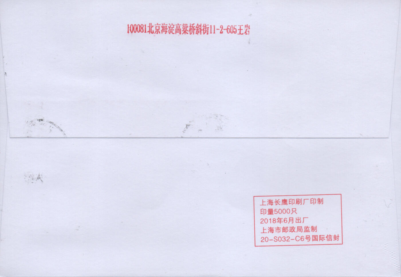 2026年01月03日19:30海外、大陆、澳门、香港邮政精品首日实寄封拍卖专场 2020中国《天文现象》自然封首日实寄封