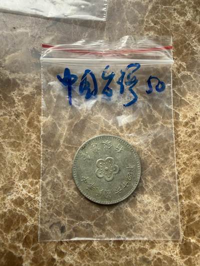 四海杂货铺第二十一场 - 中国台湾