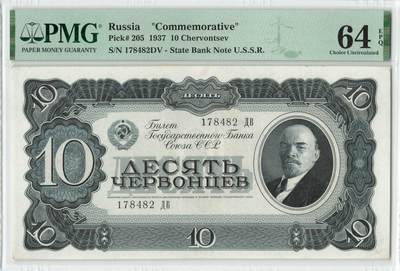 小福收藏拍卖第198期 评级币精选场  本期有菲律宾百位靓号100000比索超大纪念钞 苏里南25000盾花鸟版最高值 柬埔寨珍品56年50瑞尔 南越未发行版最高值打飞机  巴哈马彩背 老挝中国代印57年样钞 匈牙利 斯洛伐克 法罗群岛等多国精美高分珍稀老钞精品纸币 - 苏联 1937年 10切尔文 该版最高值 纪念钞 PMG64 EPQ