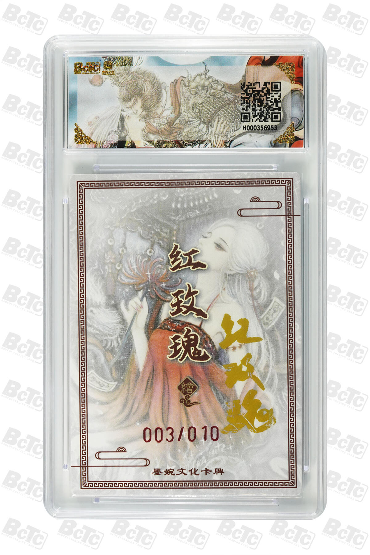 欢迎送拍、零成本上架，释放现金流，合理分配上拍卡品 【亲签3/10】红玫瑰 魔·虞姬 墨婉文化(乾坤未定系列)    分值9.5