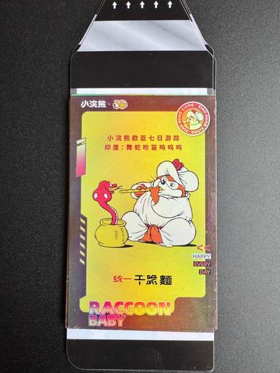 NO.19 好又多金牌大场，新店点关注不迷路！每周一站式配齐，方便凑单！（周6晚8点截拍，卖家送拍0抽成！） - 小浣熊 童年大礼包 撕撕乐6张