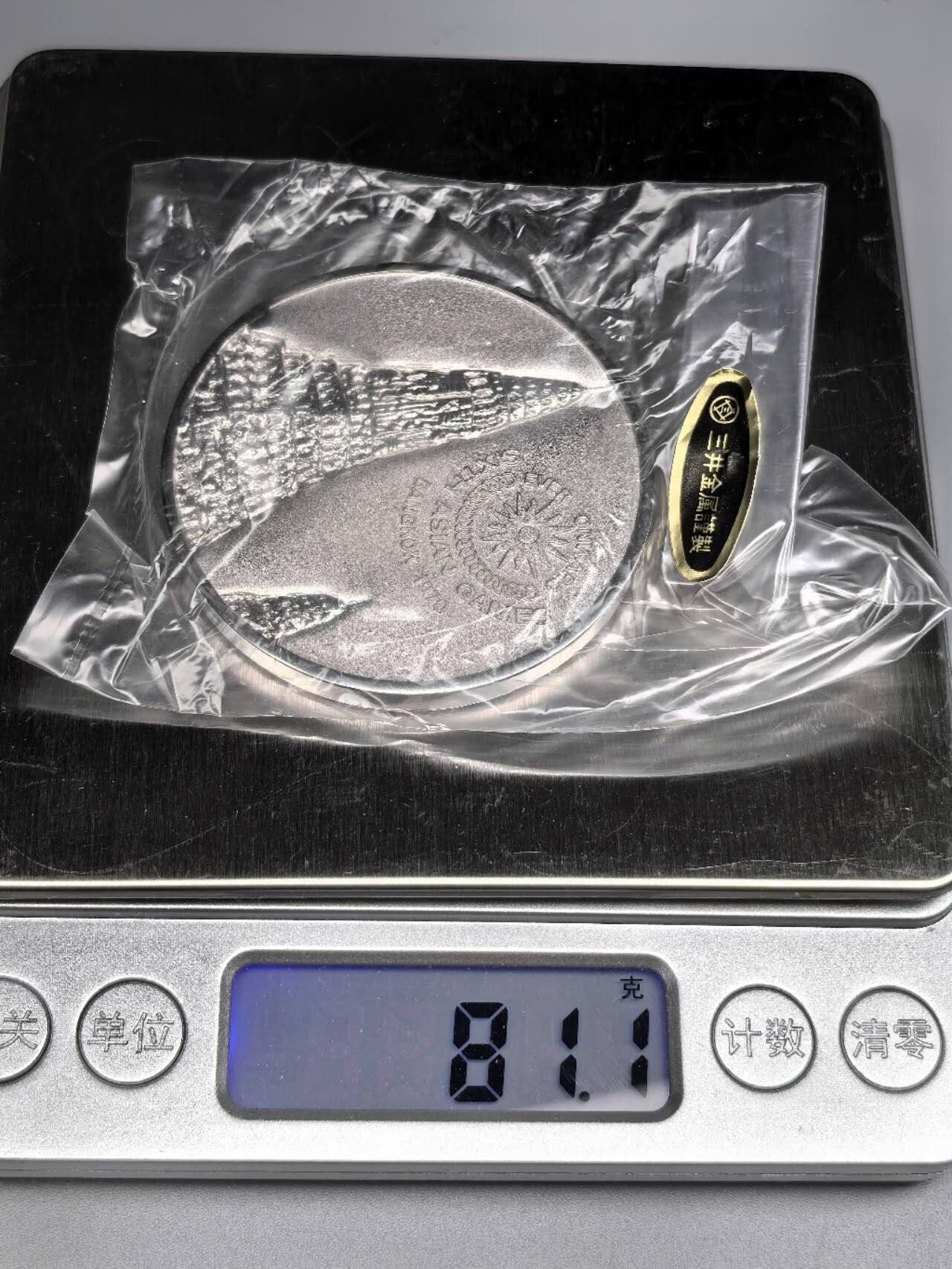 小驴勋章奖章收藏12月27日周六晚六点拍卖（珍爱和平，收藏战争，铭记历史，勿忘国耻，忠党爱国。有偿代拍，送拍规则在简介最后，参拍须阅读规则后再参拍，关系到运费包装发货时效真假辨别等关键信息，拍卖时不再发原图，看大图店主微信码在拍卖店铺介绍里） 亚运会纪念章带盒，打1000银标，81克