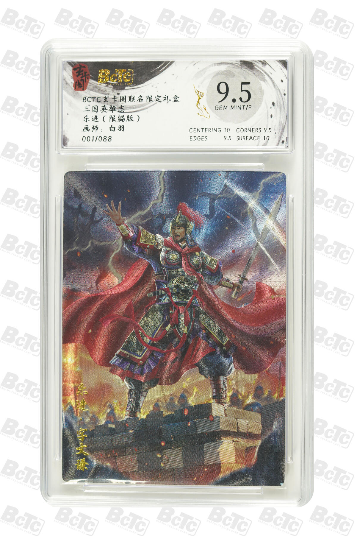 亡灵潮玩 马年首场 1月5日20点截拍 【限编】白羽 乐进（限编版） GEM MINT/P 1/88