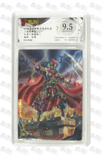 亡灵潮玩 马年首场 1月5日20点截拍 - 【限编】白羽 乐进（限编版） GEM MINT/P 1/88