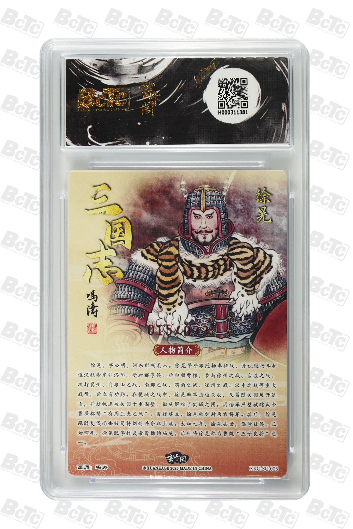 亡灵潮玩 马年首场 1月5日20点截拍 【亲签】冯涛 徐晃（亲签版） PRISTINE 15/33