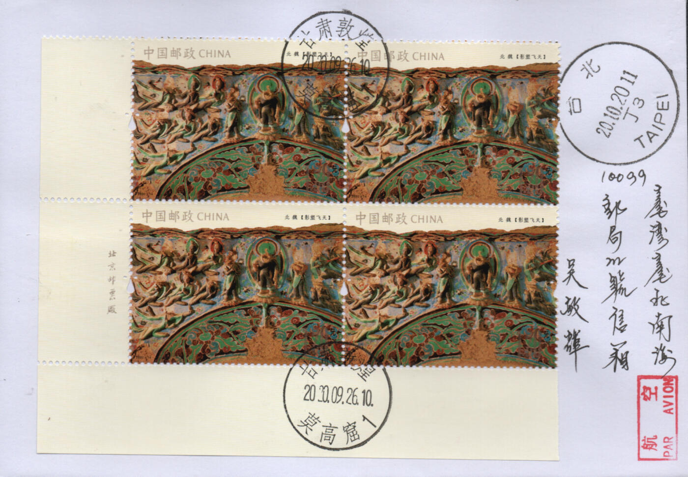 2026年01月03日19:30海外、大陆、澳门、香港邮政精品首日实寄封拍卖专场 2020中国《莫高窟》自然封首日实寄封