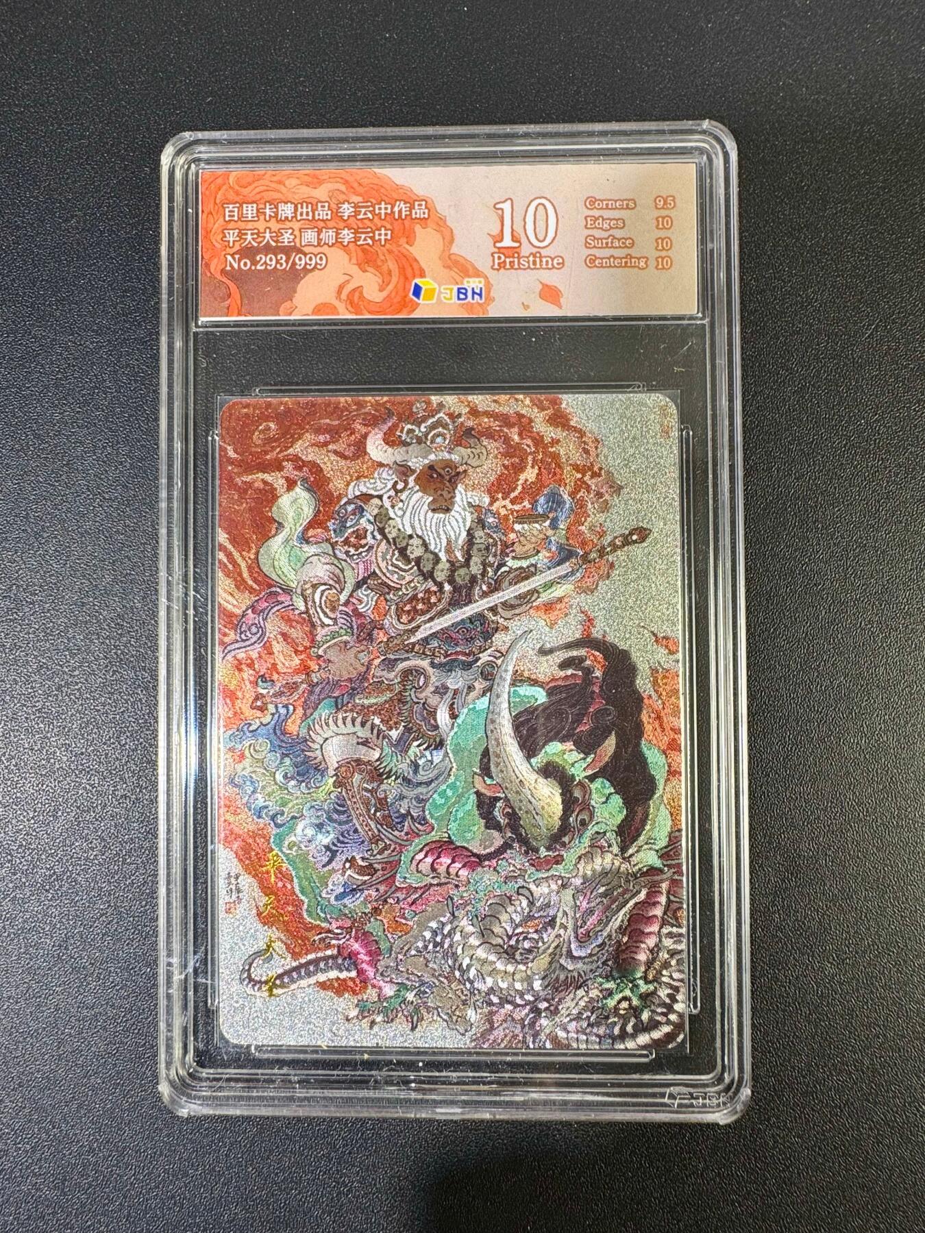 NO.19 好又多金牌大场，新店点关注不迷路！每周一站式配齐，方便凑单！（周6晚8点截拍，卖家送拍0抽成！） 【293/399编】百里 西游 李云中 平天大圣 粗闪 10P