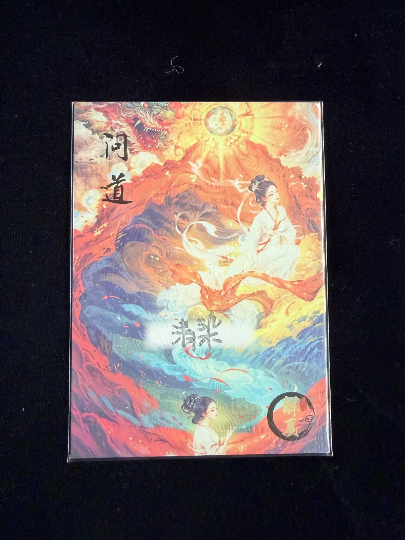 粤A卡牌第23期（12月28日22:00截拍） 【手绘卡】SH-17 画师：清染