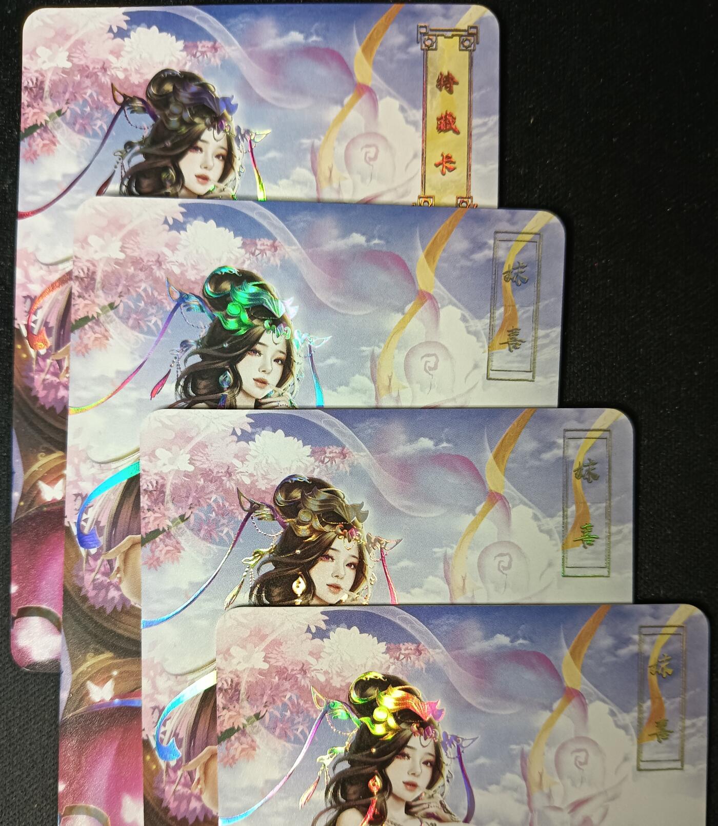 花开卡拍第53期（12月28号周日截拍，品控勿拍!!!拍品不寄存，运费5元，自制卡难免瑕疵，可能存在轻微撞角爆边等出厂瑕疵，品控介意勿拍！） 绘天阁 艺术卡 妍华传妺喜彩闪三渐变+特藏 4张