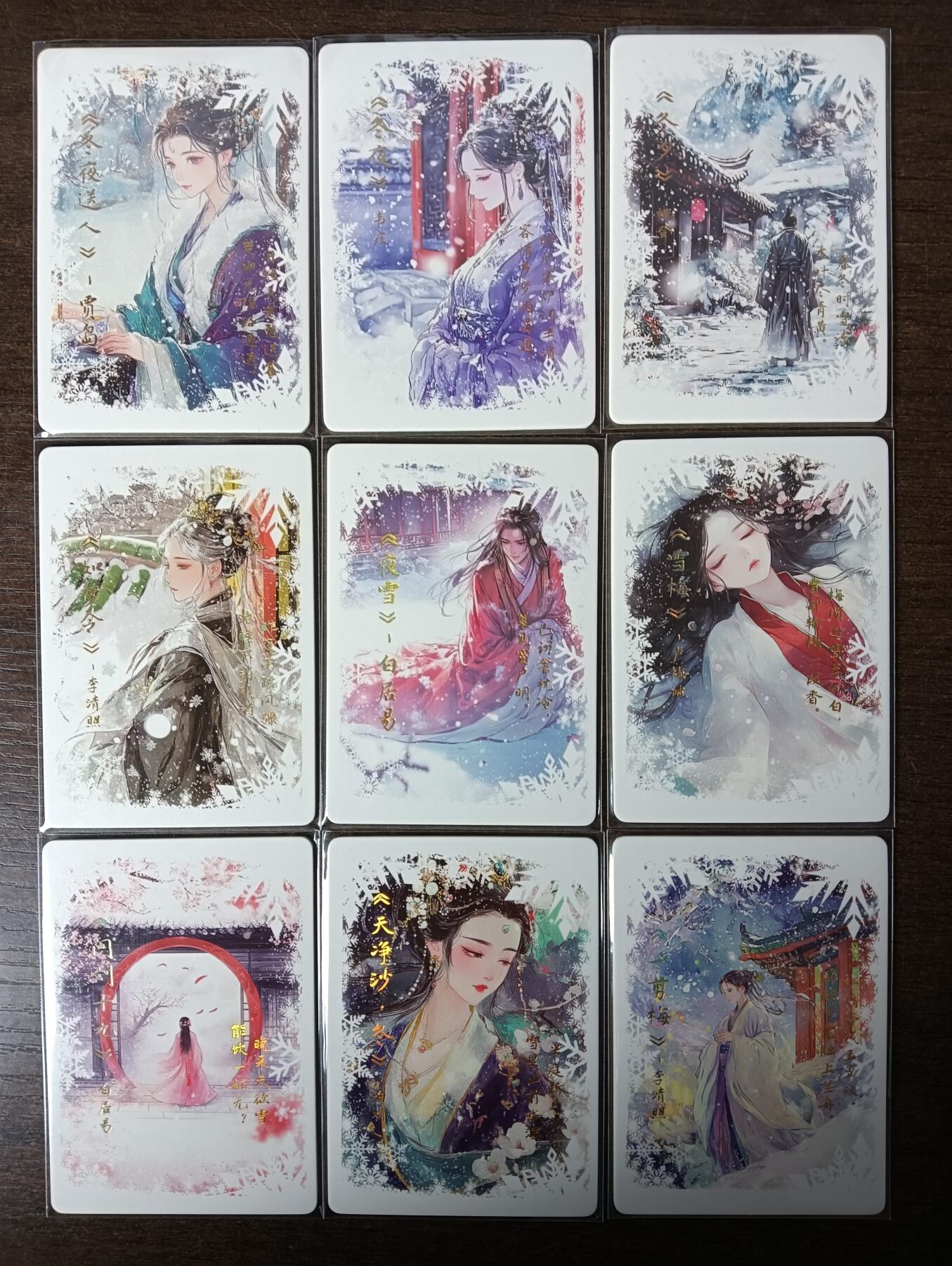 花开卡拍第53期（12月28号周日截拍，品控勿拍!!!拍品不寄存，运费5元，自制卡难免瑕疵，可能存在轻微撞角爆边等出厂瑕疵，品控介意勿拍！） 大唐盛世 冰雪世界下部一套9张 厚卡烫金