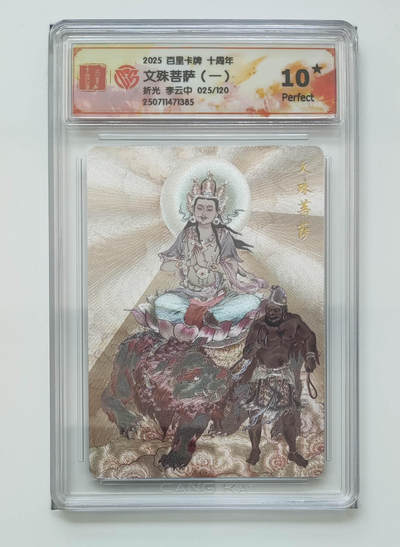 亡灵潮玩 马年首场 1月5日20点截拍 - 【限编】李云中 文殊菩萨（一）25/120