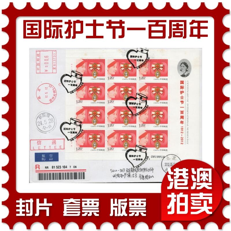 2026年01月03日19:30海外、大陆、澳门、香港邮政精品首日实寄封拍卖专场