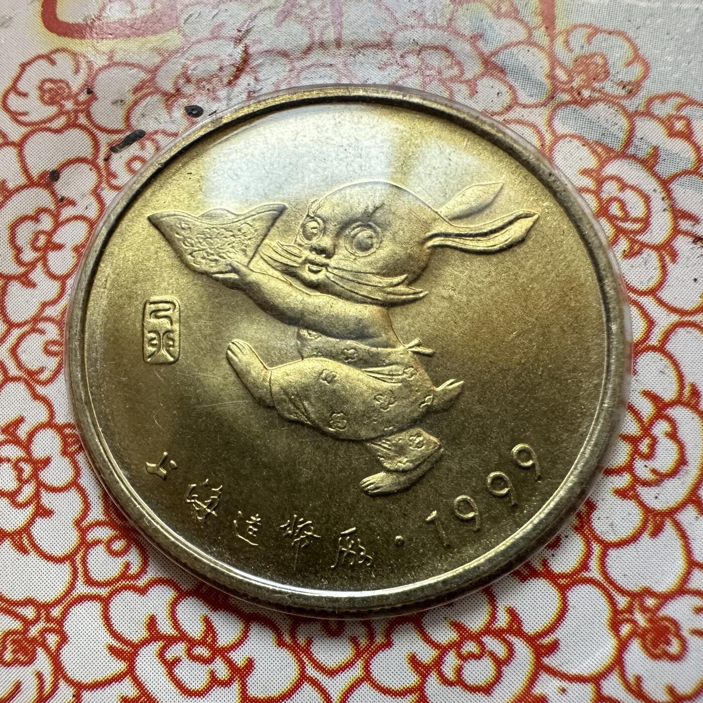 🌹外币初藏🌹🐯2025年第146场  每周二四六晚8️⃣点 接代拍 上海造币厂1999年兔年生肖纪念章