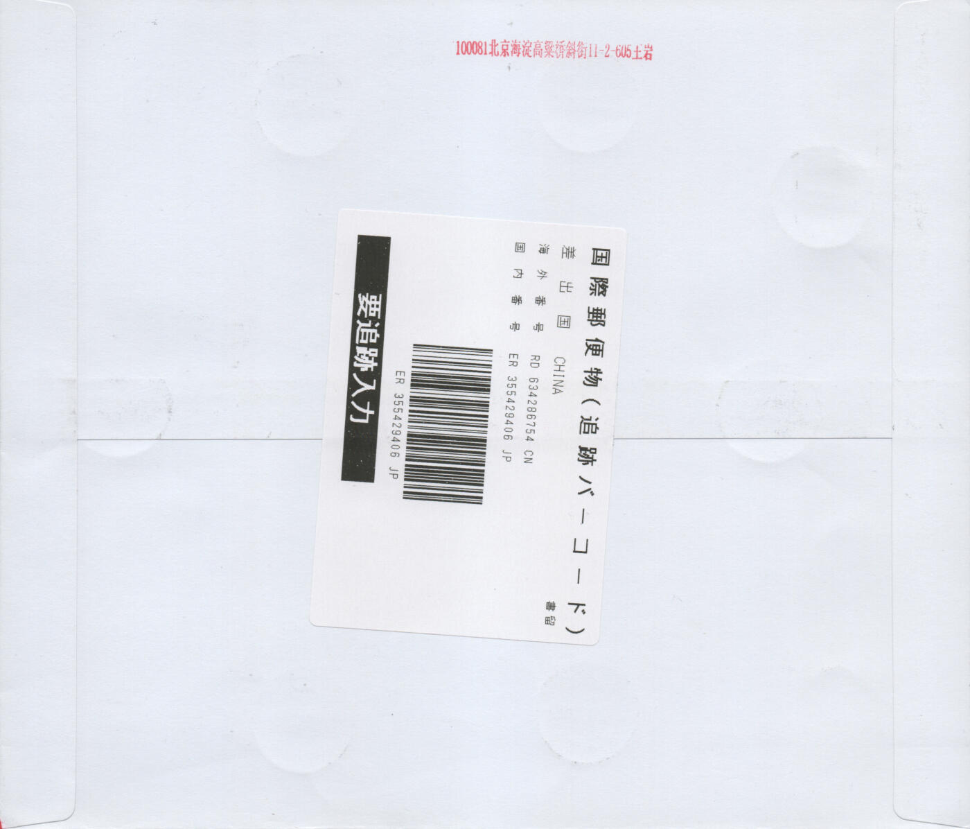 2026年01月03日19:30海外、大陆、澳门、香港邮政精品首日实寄封拍卖专场