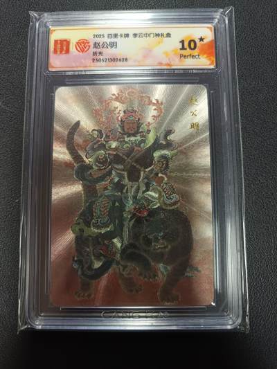 天玑星卡拍第155期《12.29年终场周一截拍》持续收拍收评中 满赠卡需备注 - 百里卡牌 李云中门神礼盒 赵公明 折光 CCG10星