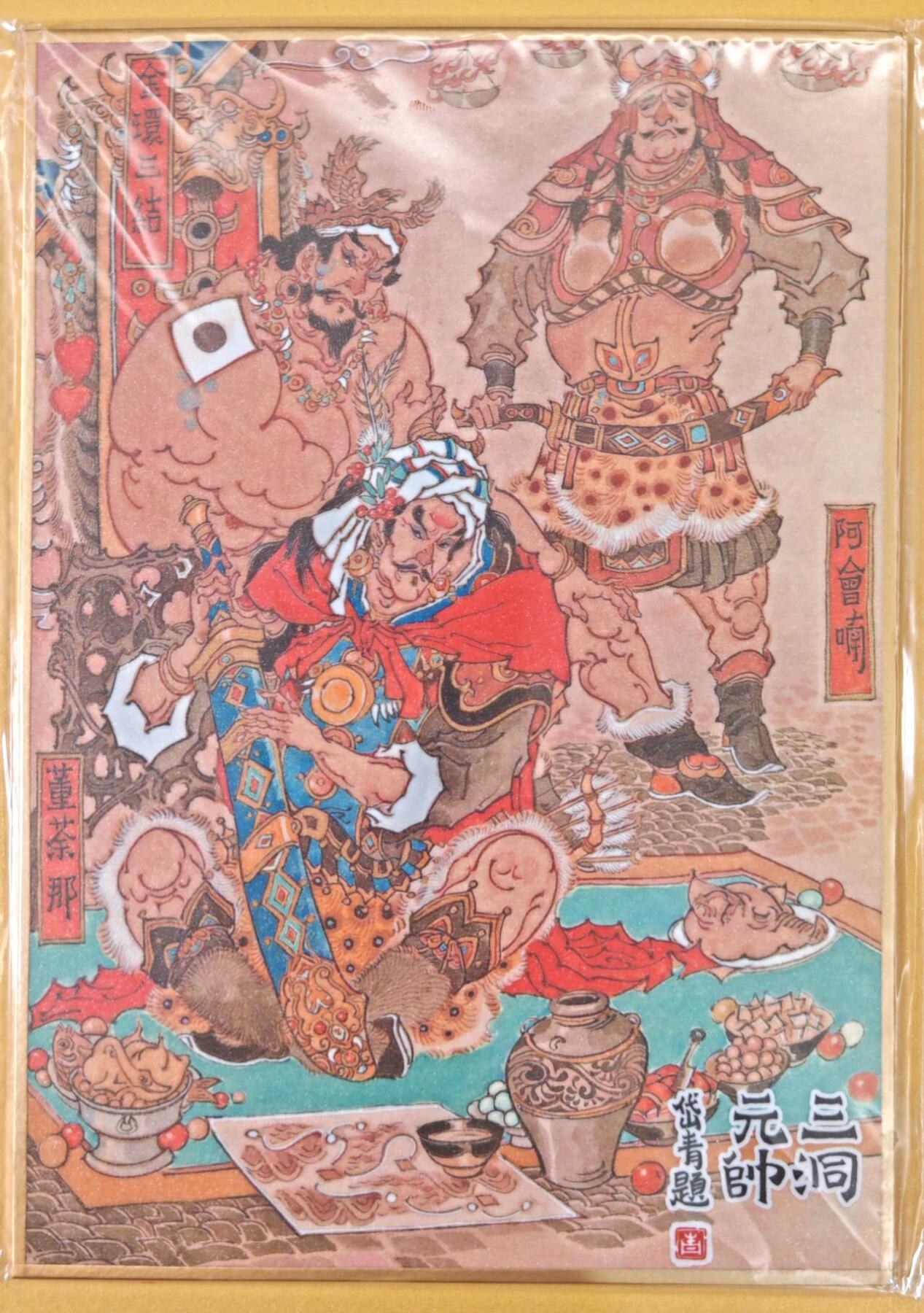 趣卡卡拍No.22期（无佣金免手续费，分享成交有奖） 【钤印，（200*140mm）色纸大卡】昆仑万象-南邦三帅