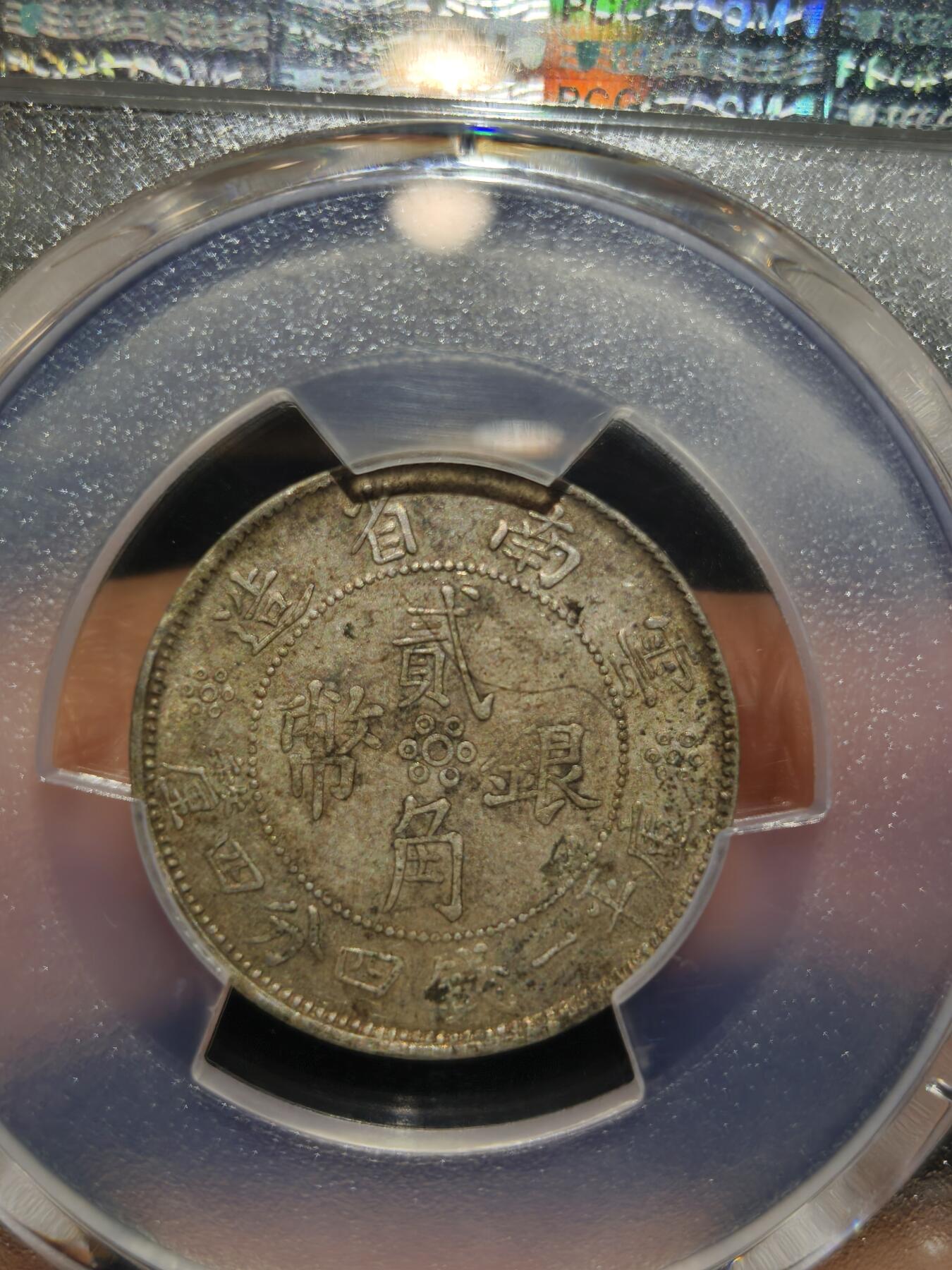 老银币专场（本场三位宝主提供） 双旗二角，pc评级45分。