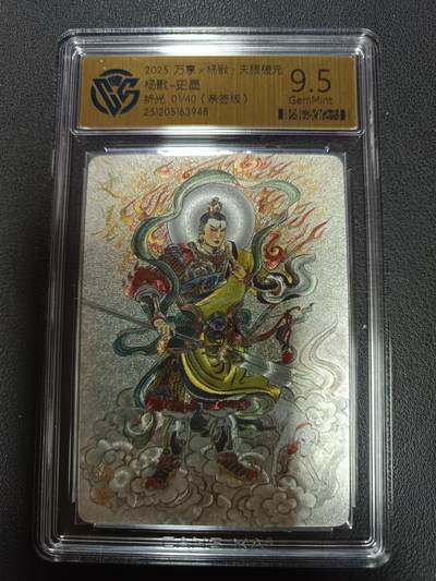 天玑星卡拍第155期《12.29年终场周一截拍》持续收拍收评中 满赠卡需备注 - 【首编亲签版】万享Ｘ杨戬·天眼破元 杨戬-史墨 折光 01/40（亲签版）CCG9.5