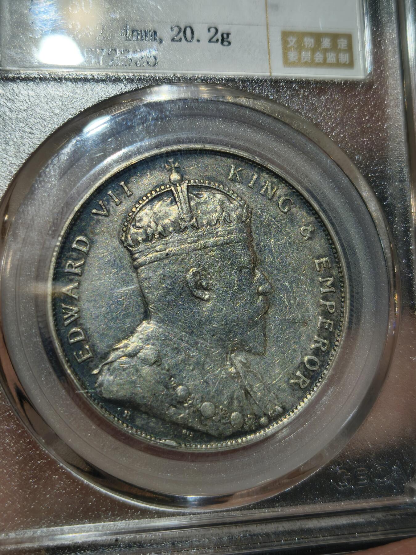 老银币专场（本场三位宝主提供） 海峡一元银币，公博评级50分