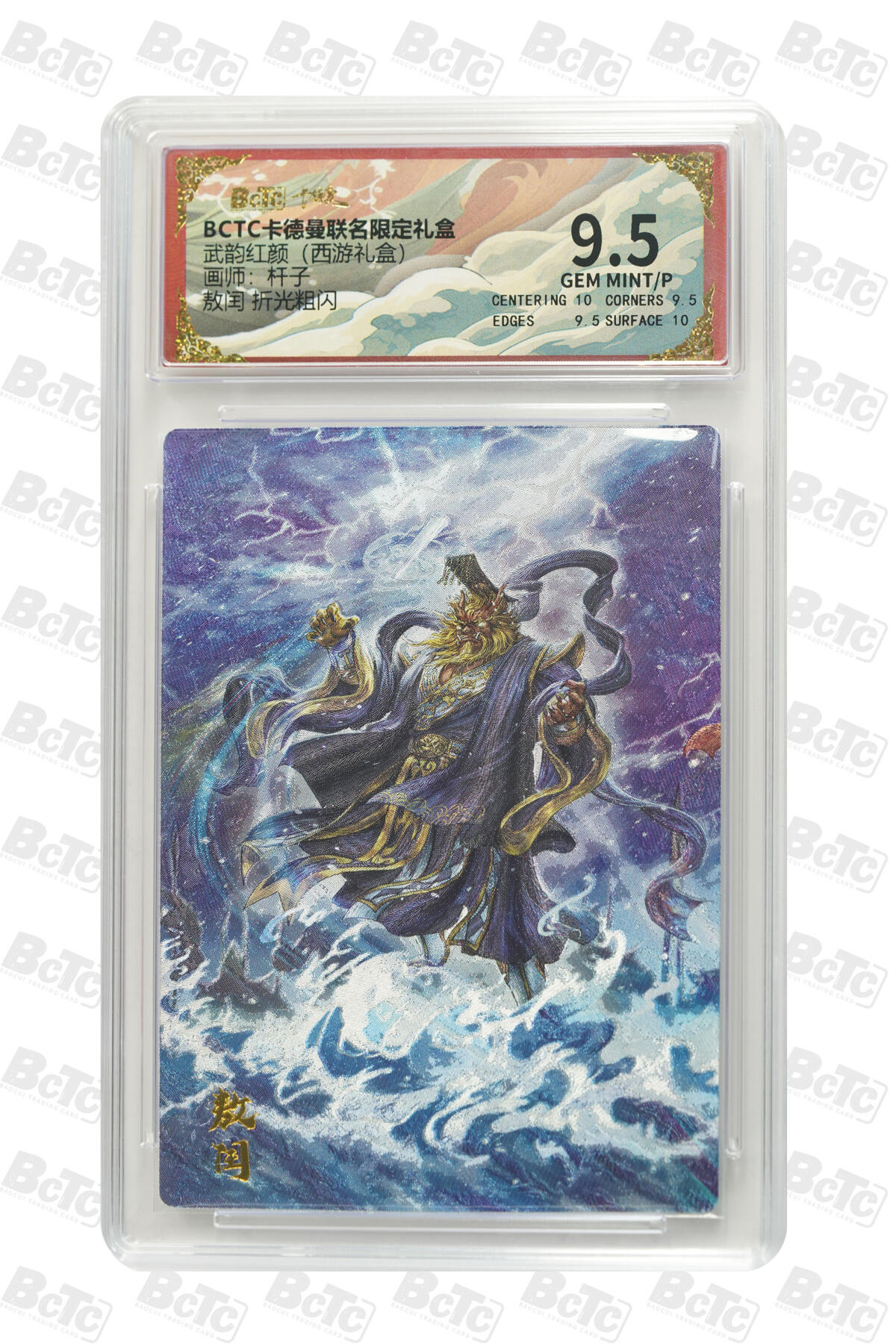 欢迎送拍、零成本上架，释放现金流，合理分配上拍卡品 【折光粗闪】杆子 敖闰  武韵红颜（西游礼盒）  卡德曼联名限定礼盒  分值9.5