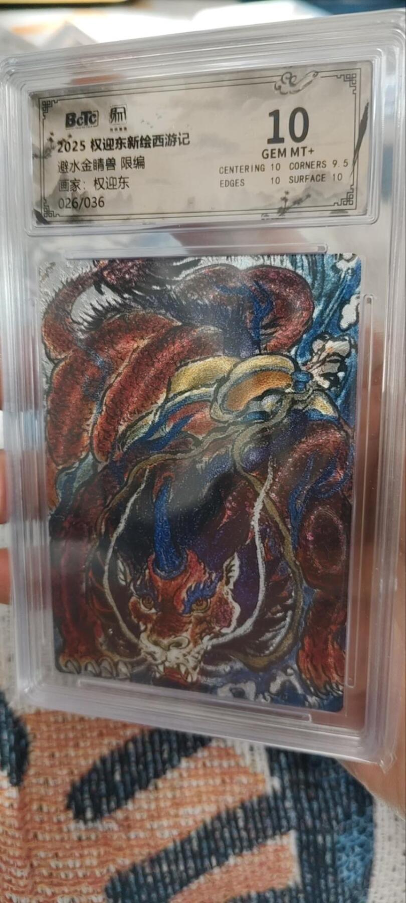 秋原瞳的小店第三十一期（持续收拍，时光冉冉，卡圈陪伴） q权迎东西游026/036避水金晶兽