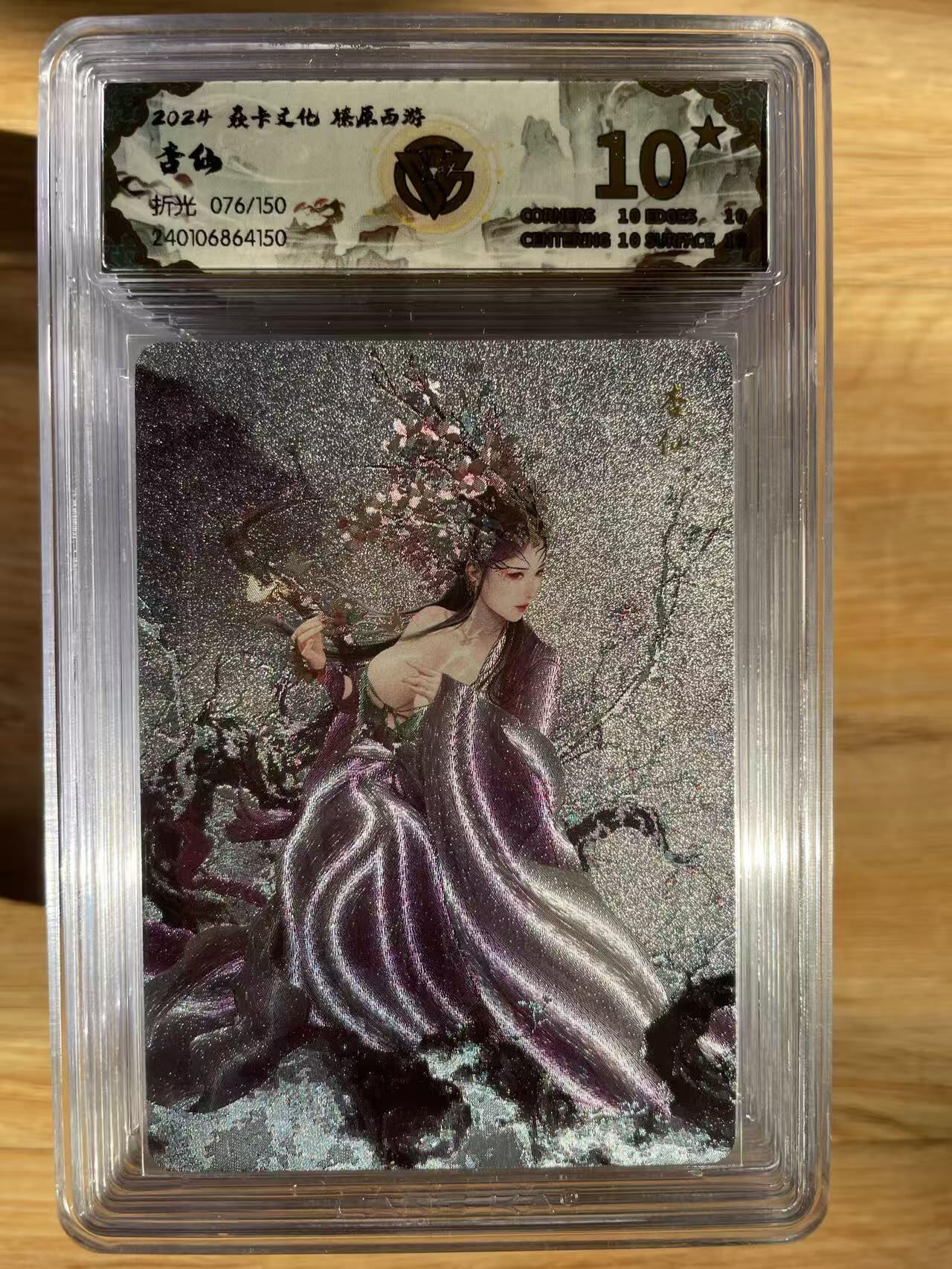 樱桃卡拍012 [折光]焱卡西游 杏仙 076号 十星