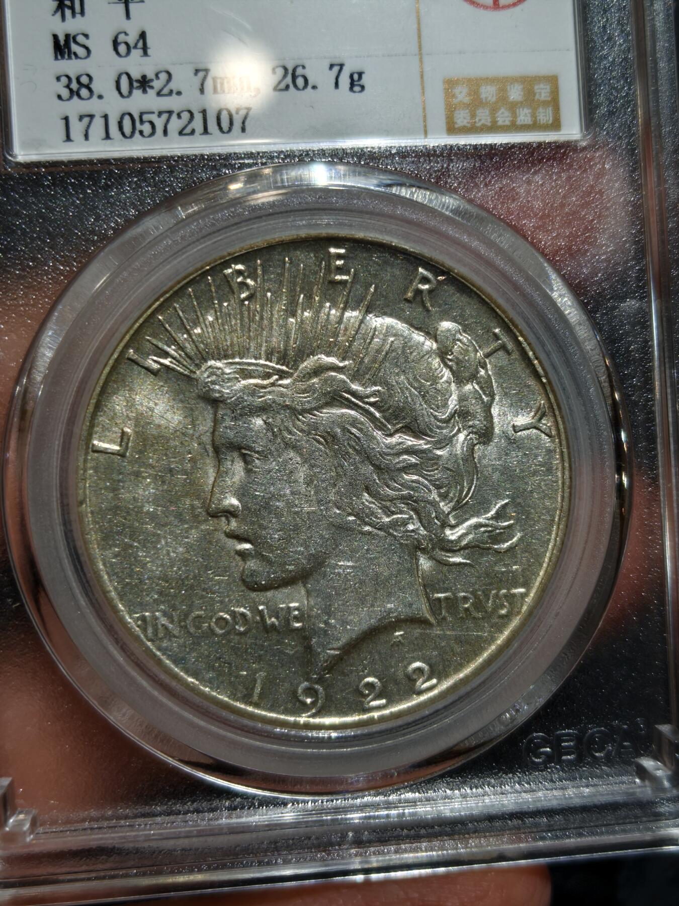 老银币专场（本场三位宝主提供） 美国和平鸽银币，公博评级64分