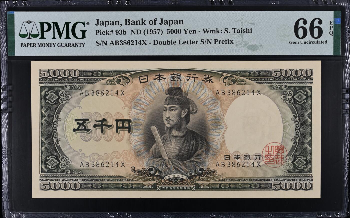 《艾美收藏》第226期-12.28周日外币精品场-蛇年收官 日本5000日元 PMG66E 1957年 圣德太子