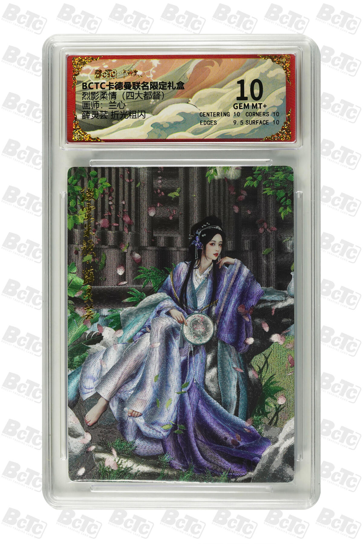 欢迎送拍、零成本上架，释放现金流，合理分配上拍卡品 【折光粗闪】兰心 薛灵芸  烈影柔情（四大都督）  卡德曼联名限定礼盒  分值10