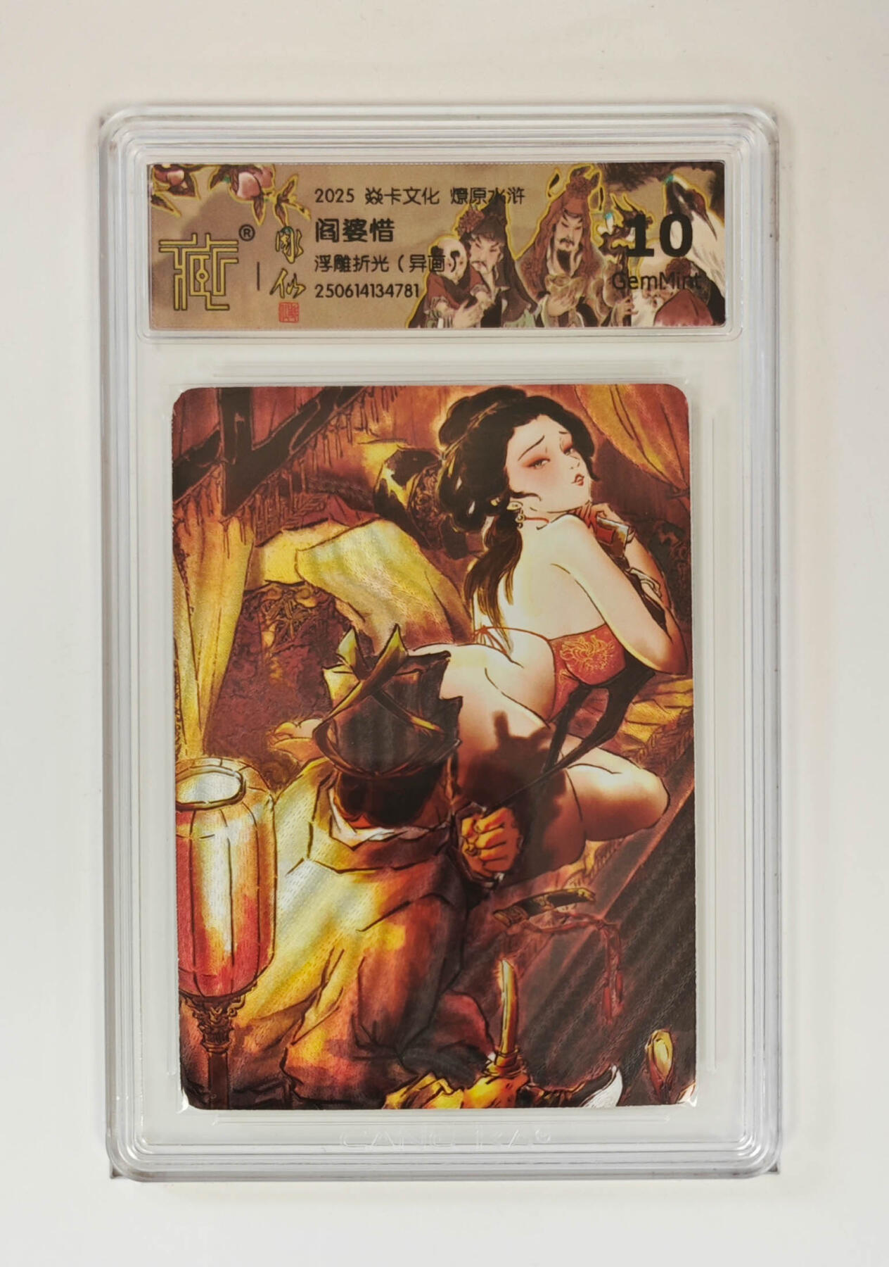 喜灰玩卡第二期免佣金（有需要代拍的卡友可联系免佣金） 炎卡燎原水浒阎婆惜