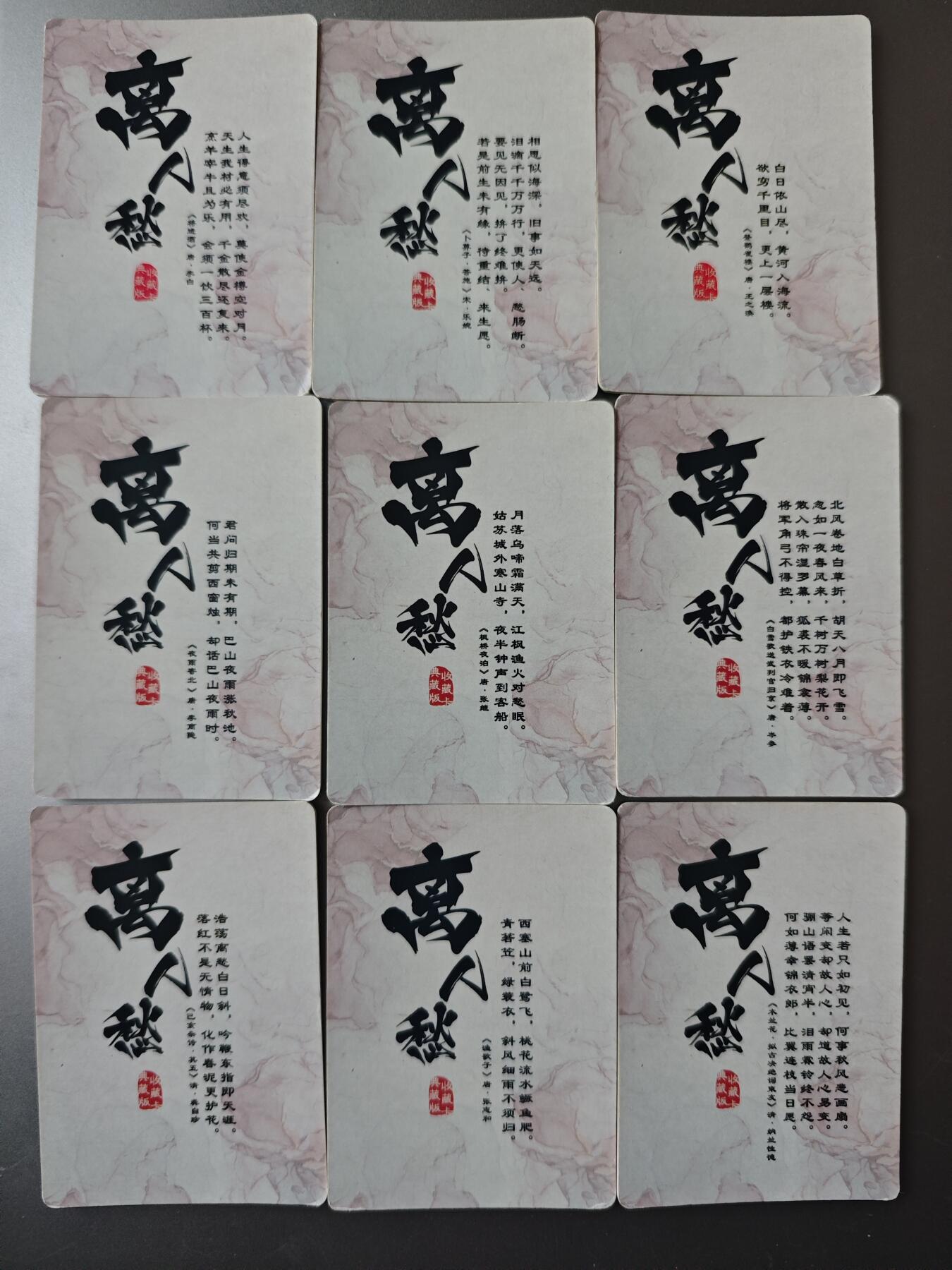 NO.19 好又多金牌大场，新店点关注不迷路！每周一站式配齐，方便凑单！（周6晚8点截拍，卖家送拍0抽成！） 离人愁 九宫美女1套，送2张卡通美女，正面美女背面为描述美人的古诗词