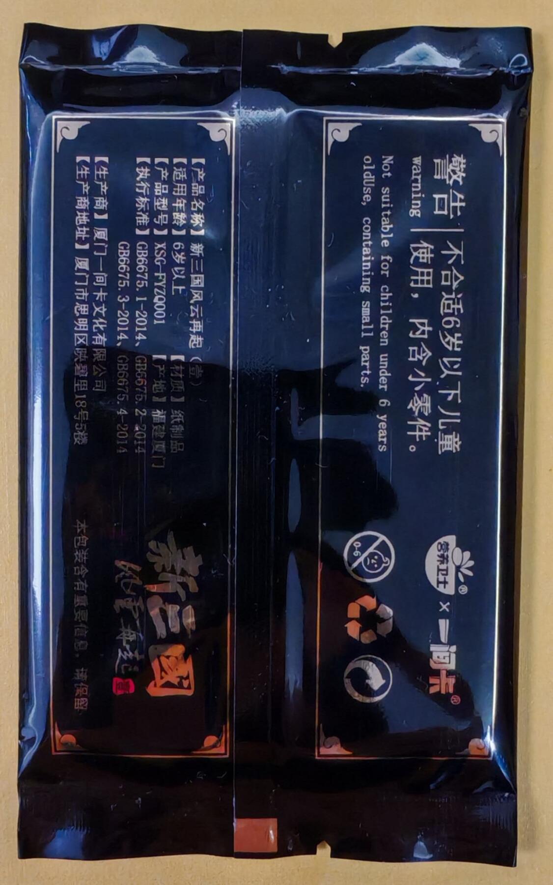 趣卡卡拍No.22期（无佣金免手续费，分享成交有奖） 【盲包】一间卡 新三国 风云再起 盲包1包（全新未拆）