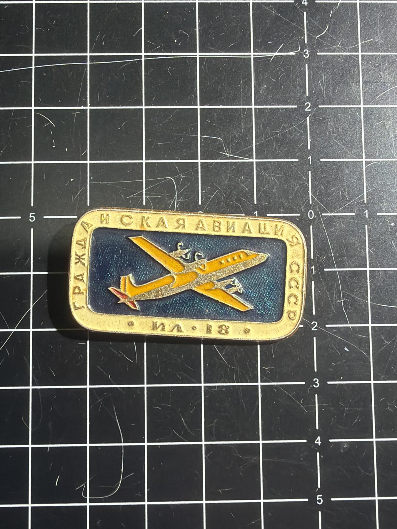 古冰库章牌勋赏收藏0起拍卖 苏联飞机章
