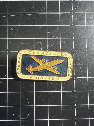 古冰库章牌勋赏收藏0起拍卖 - 苏联飞机章