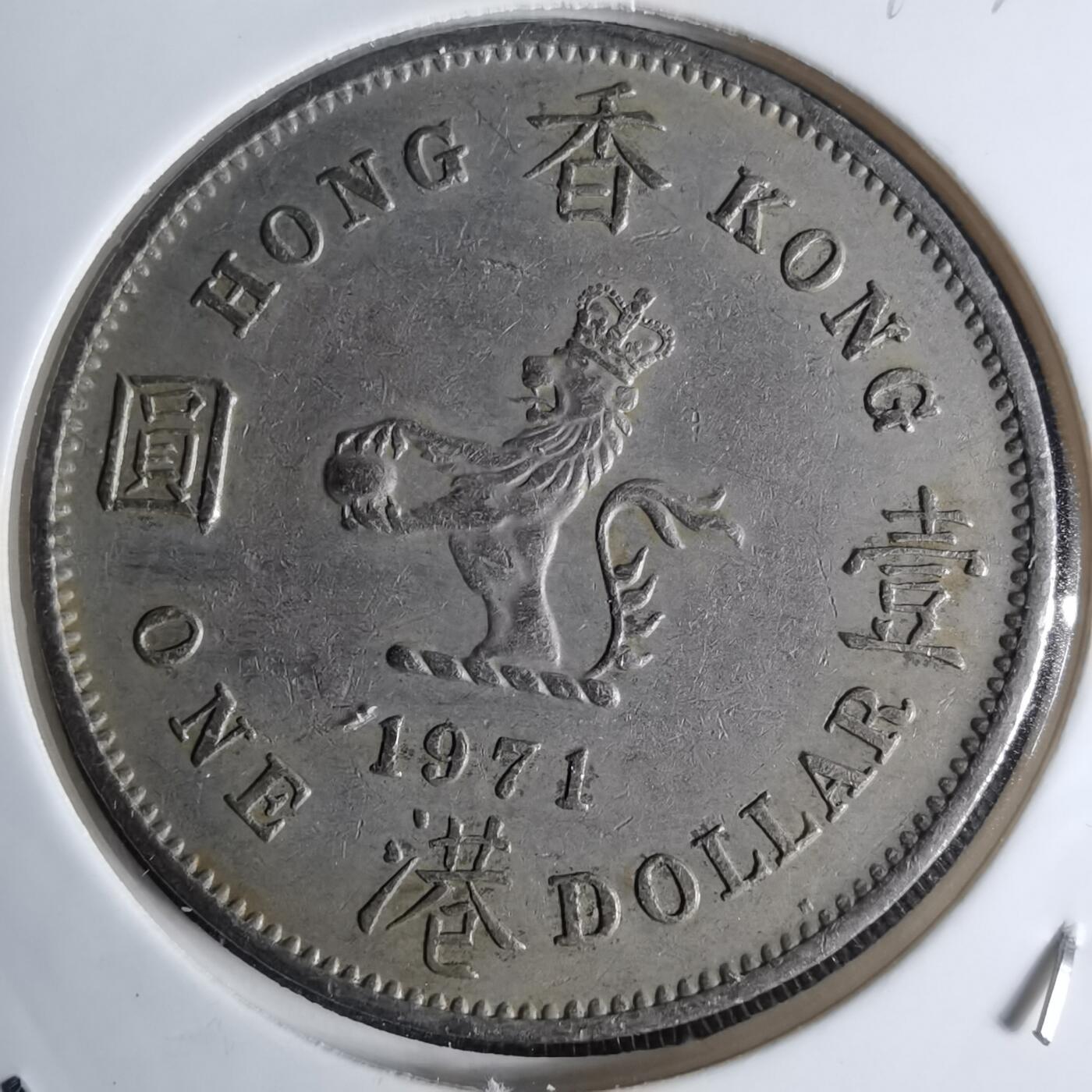 沼泽如烟--第947场 香港1971年一元特年