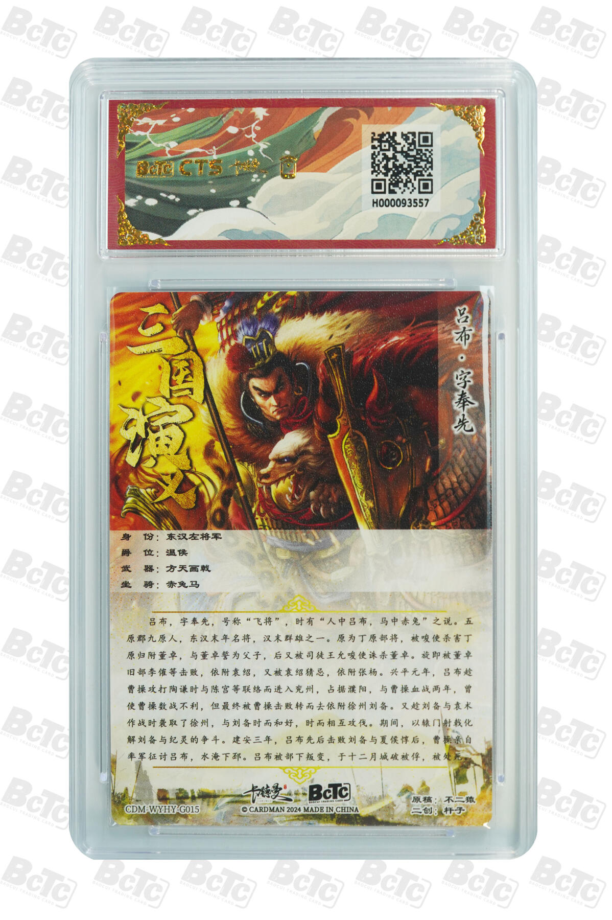 亡灵潮玩 马年首场 1月5日20点截拍 【评级卡】杆子 吕布 折光粗闪 GEM MT+