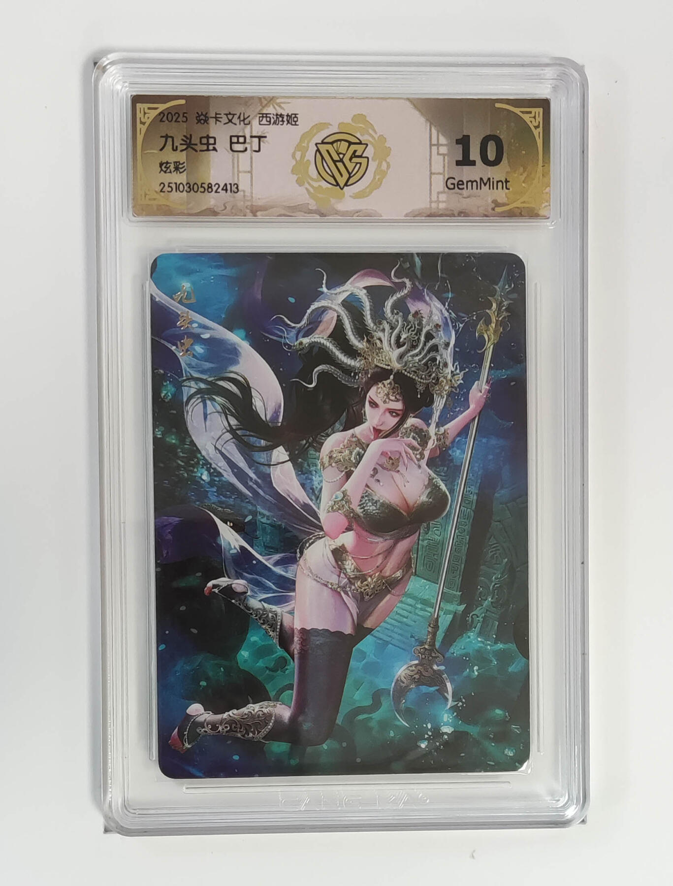 喜灰玩卡第二期免佣金（有需要代拍的卡友可联系免佣金） 炎卡西游姬九头虫巴丁