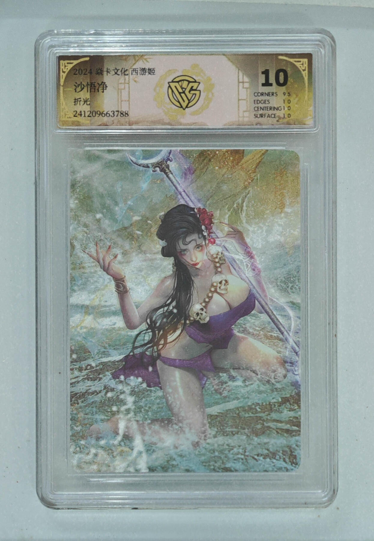 欢迎送拍、零成本上架，释放现金流，合理分配上拍卡品 【折光】巴丁 沙悟净 焱卡文化西游姬  分数：10p