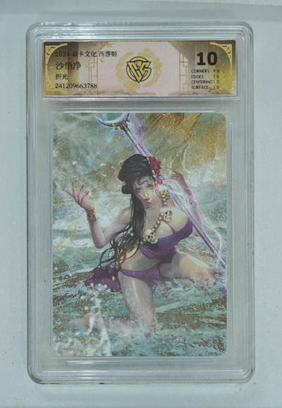 欢迎送拍、零成本上架，释放现金流，合理分配上拍卡品 - 【折光】巴丁 沙悟净 焱卡文化西游姬  分数：10p
