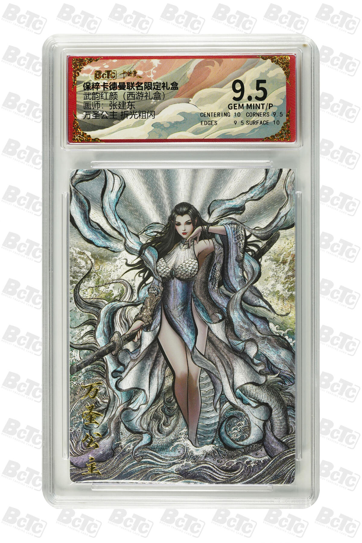 欢迎送拍、零成本上架，释放现金流，合理分配上拍卡品 【折光粗闪】张建东 万圣公主  武韵红颜（西游礼盒）  卡德曼联名限定礼盒  分值9.5