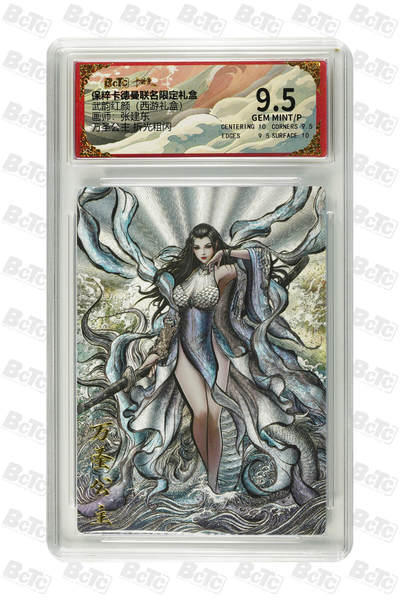 欢迎送拍、零成本上架，释放现金流，合理分配上拍卡品 - 【折光粗闪】张建东 万圣公主  武韵红颜（西游礼盒）  卡德曼联名限定礼盒  分值9.5